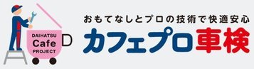 cafepro_daihastu2.jpg