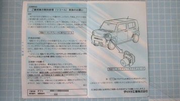 daihatsu_recall2.jpg