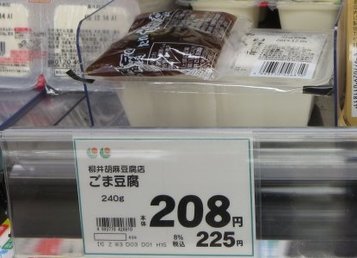 goma_tofu4.jpg