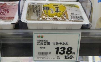 goma_tofu6.jpg