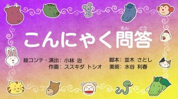 konnyaku.jpg