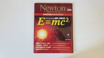 newton_e=mc2_1.jpg