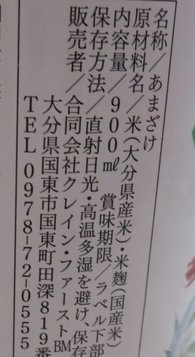 rokugo_amazake5.jpg